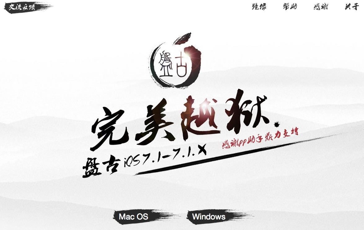 Как сделать джейлбрейк версий iOS 7.1 на iPad, iPhone или iPod Touch