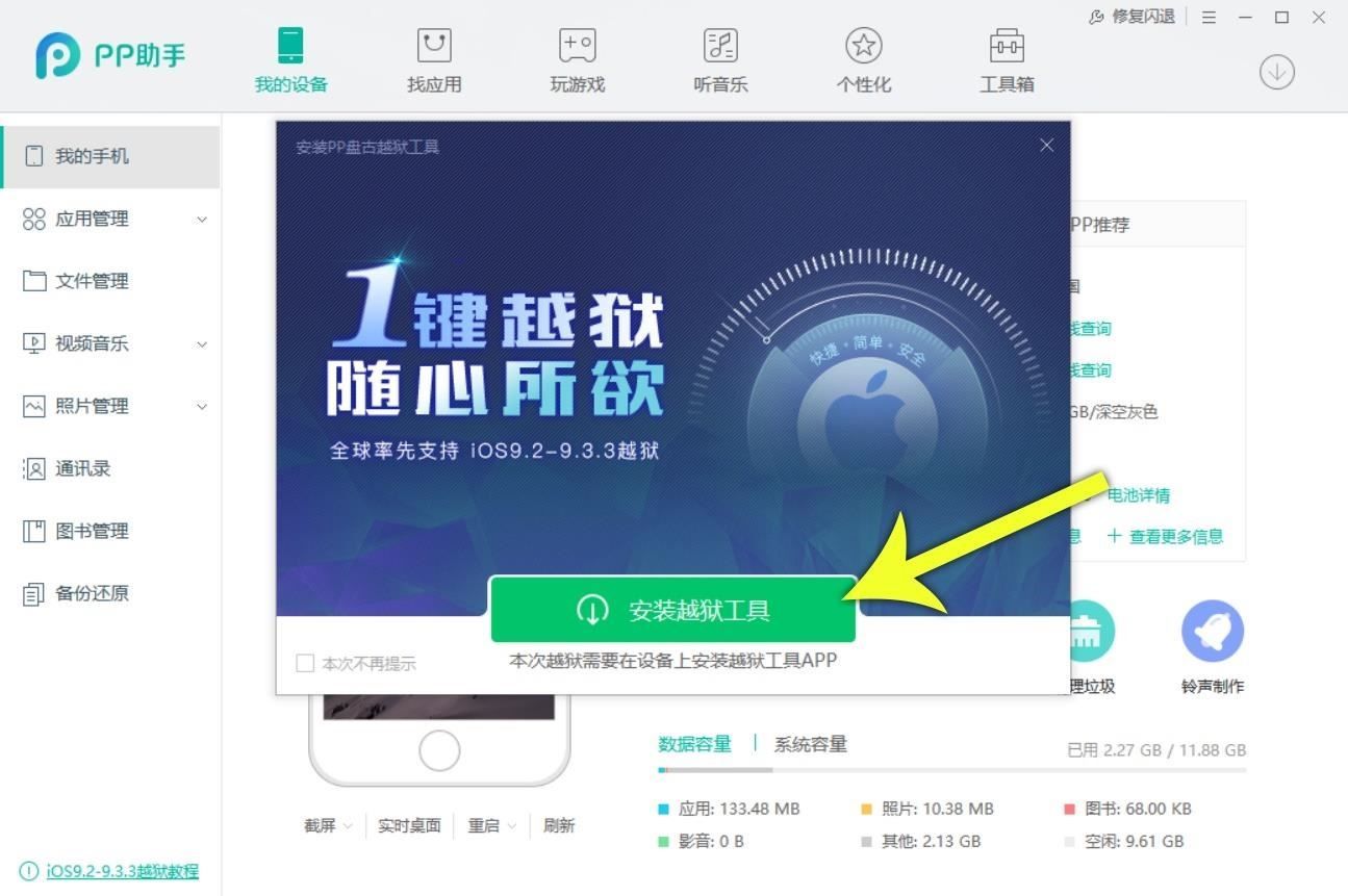 Как сделать джейлбрейк iOS 9.2-9.3.3 на iPad, iPhone или iPod Touch