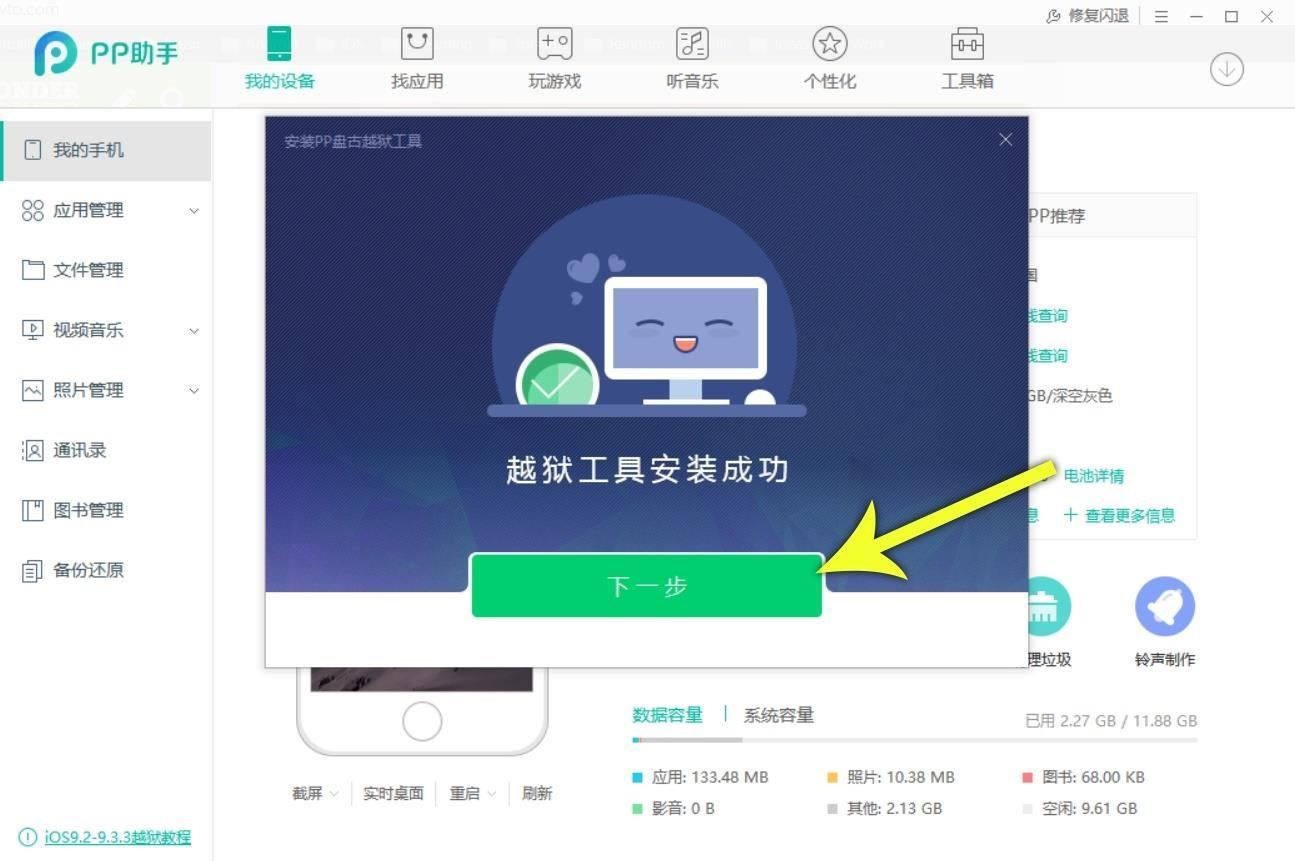 Как сделать джейлбрейк iOS 9.2-9.3.3 на iPad, iPhone или iPod Touch