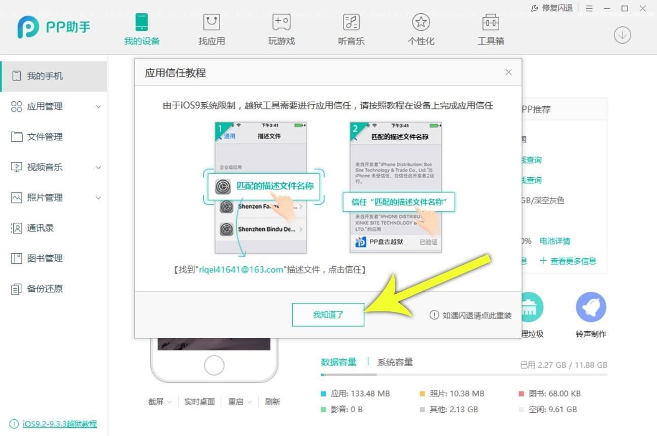 Как сделать джейлбрейк iOS 9.2-9.3.3 на iPad, iPhone или iPod Touch