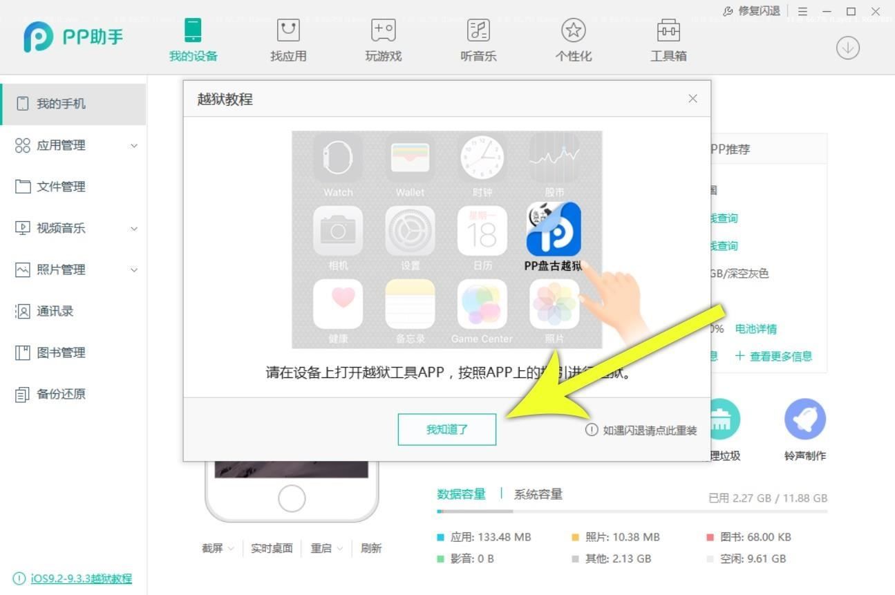 Как сделать джейлбрейк iOS 9.2-9.3.3 на iPad, iPhone или iPod Touch