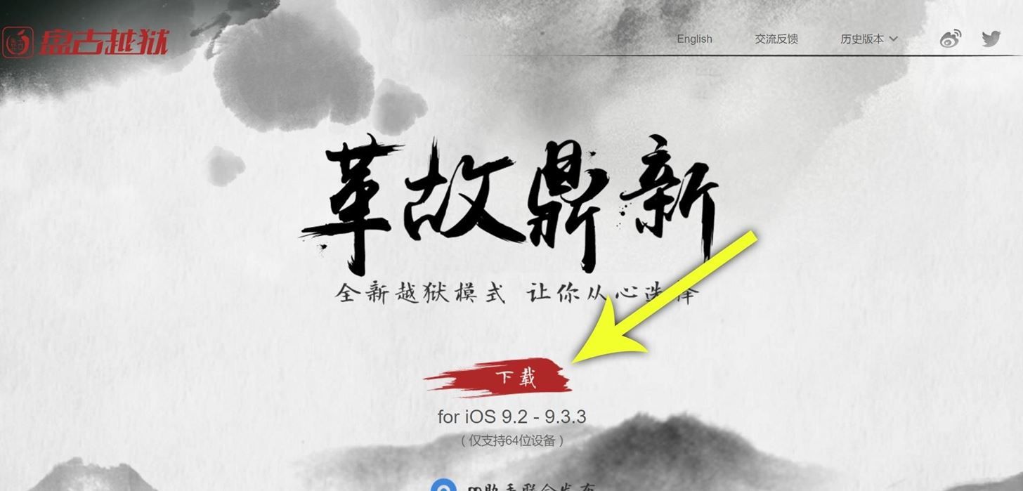 Как сделать джейлбрейк iOS 9.2-9.3.3 на iPad, iPhone или iPod Touch