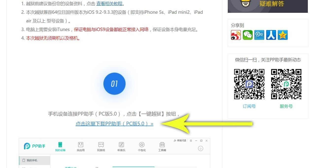 Как сделать джейлбрейк iOS 9.2-9.3.3 на iPad, iPhone или iPod Touch