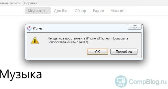 Как исправить ошибку iTunes 53 на Apple iPhone XS; не удалось восстановить или обновить iTunes в Windows [Руководство по устранению неполадок] 1
