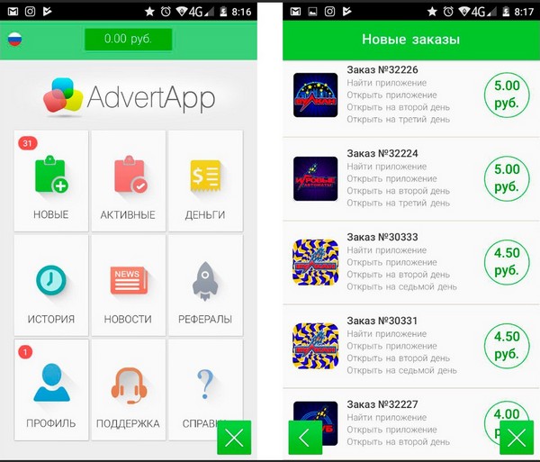 Нови приложения. Найти приложение по иконке ADVERTAPP.