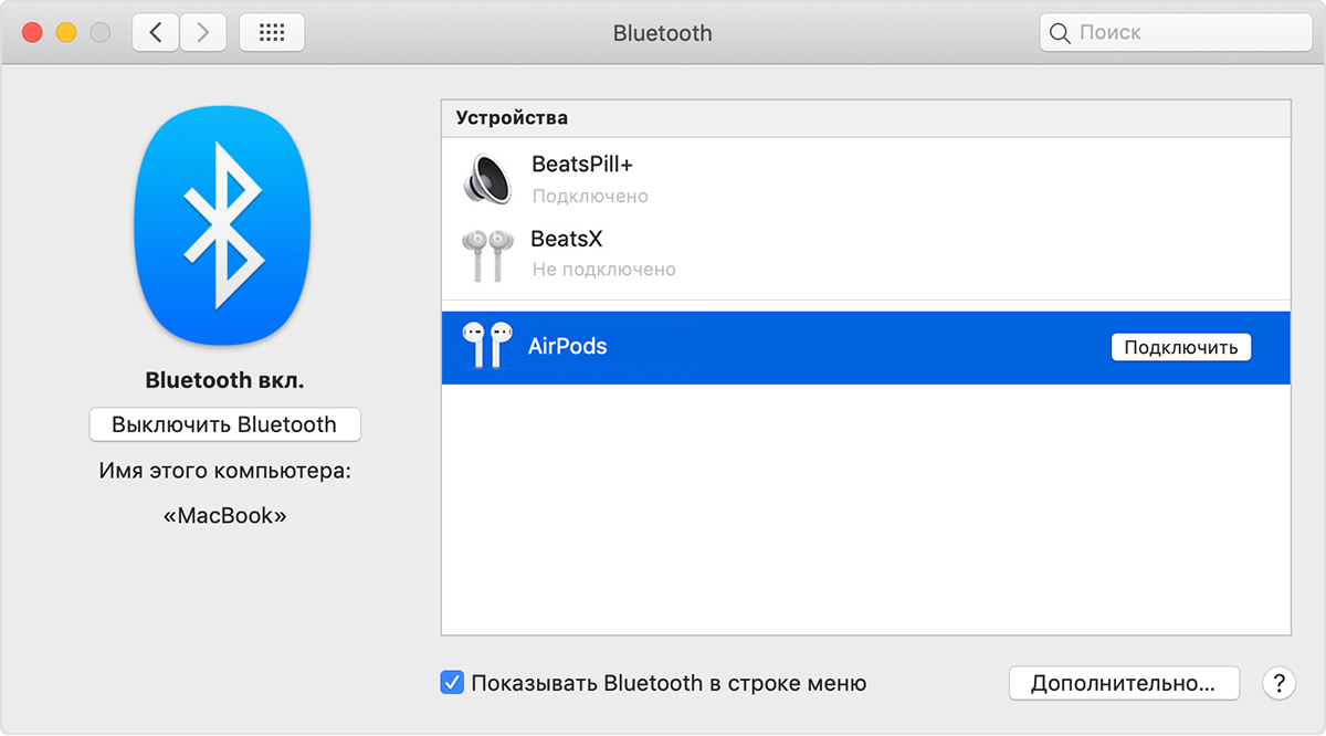 Как подключить AirPods к MacBook 1 Как подключить AirPods к MacBook 1