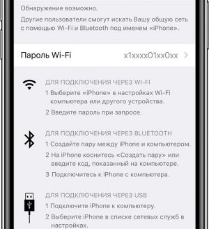 Как использовать Apple iPhone XS в качестве мобильной точки доступа?