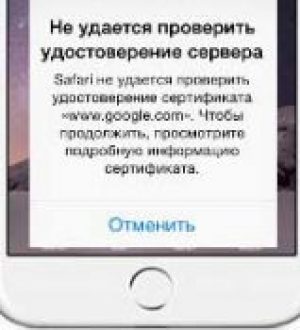 Как исправить Невозможно проверить ошибку идентификации сервера на вашем iPhone
