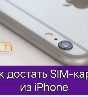 Как извлечь SIM-карту из iPhone XR