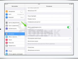 Как настроить родительский контроль для своих детей на 12,9-дюймовом iPad Pro