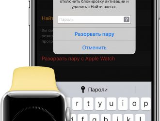 Как отключить Apple Watch
