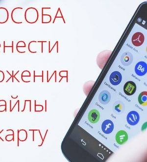 Как переместить файлы с iPhone на SD-карту