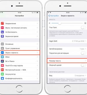 Как увеличить или уменьшить размер шрифта на iPhone или iPad?