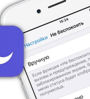 Как включить функцию «Не беспокоить» на Apple iPhone XR