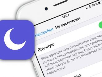 Как включить функцию &laquo;Не беспокоить&raquo; на Apple iPhone XR